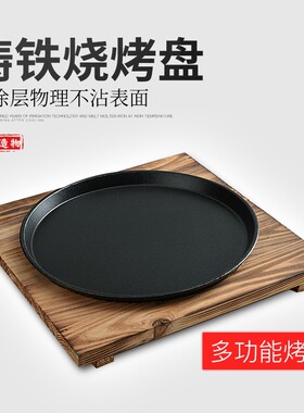 西餐铁板烧盘韩式烤肉锅煎牛排盘不粘铸铁烧烤盘牛扒盘圆形家用