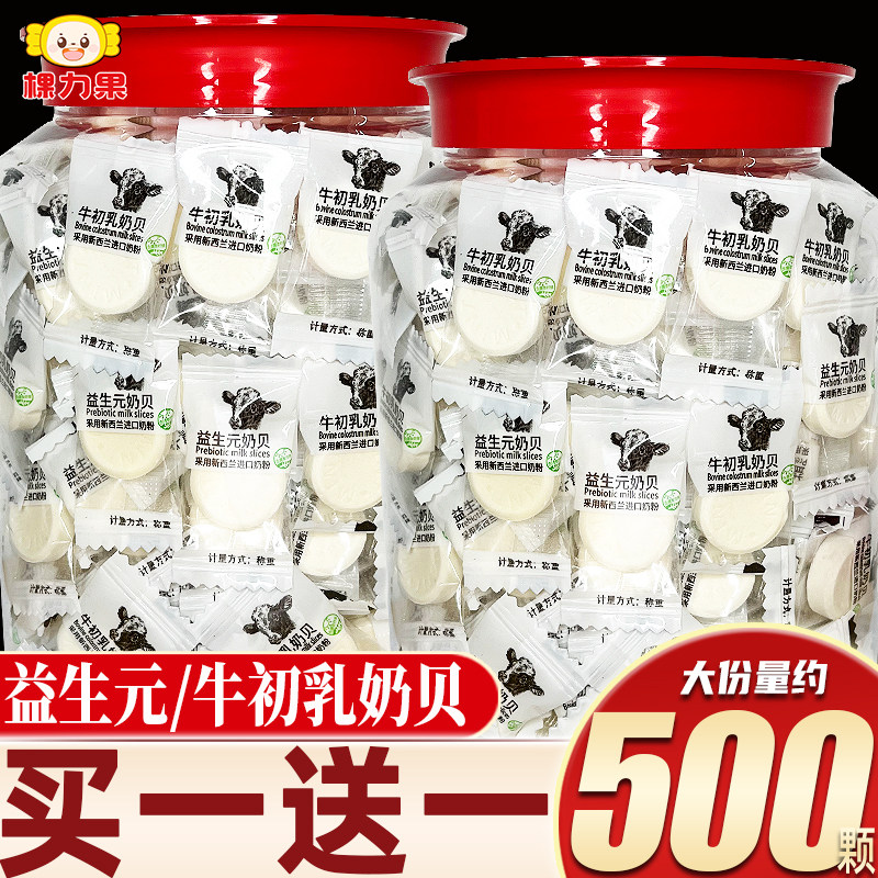 无蔗糖高钙益生元牛初乳奶贝干吃牛奶片糖果奖励学生儿童零食批发