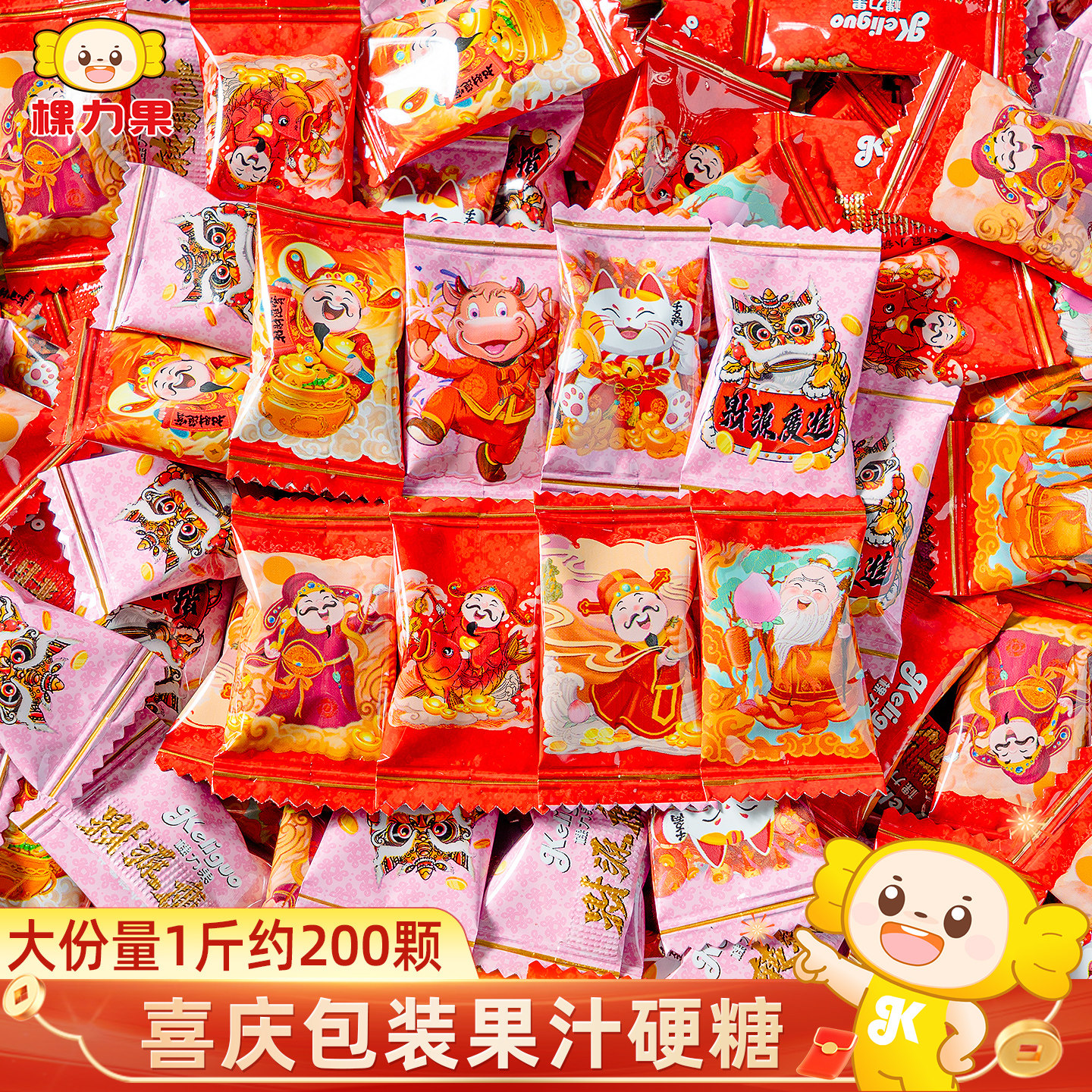 棵力果财神爷高级水果糖多种口味硬糖过新年货春节喜糖果零食批发