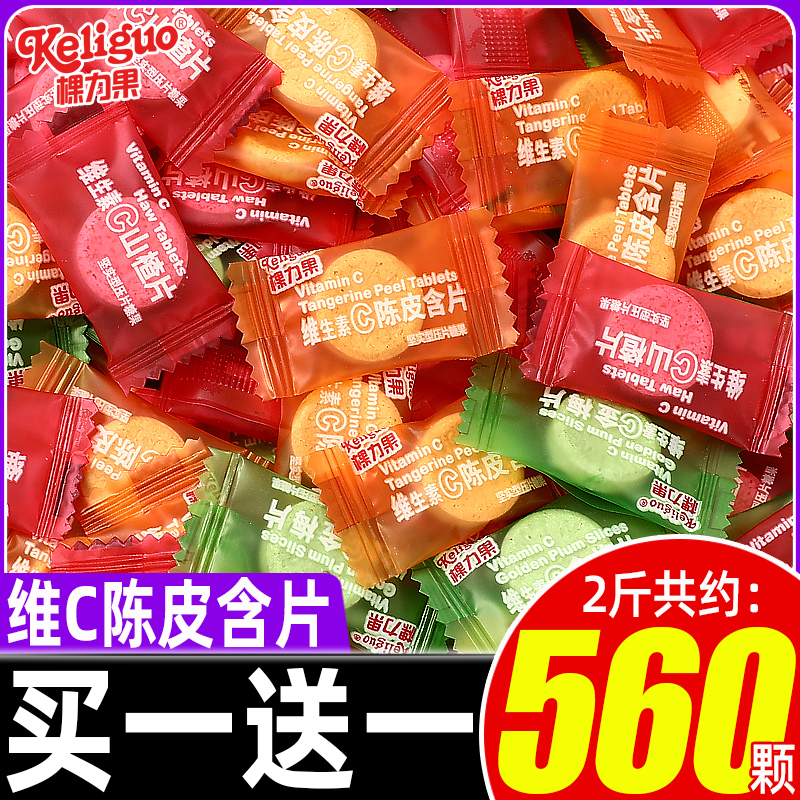棵力果维C陈皮含片前台招待糖果