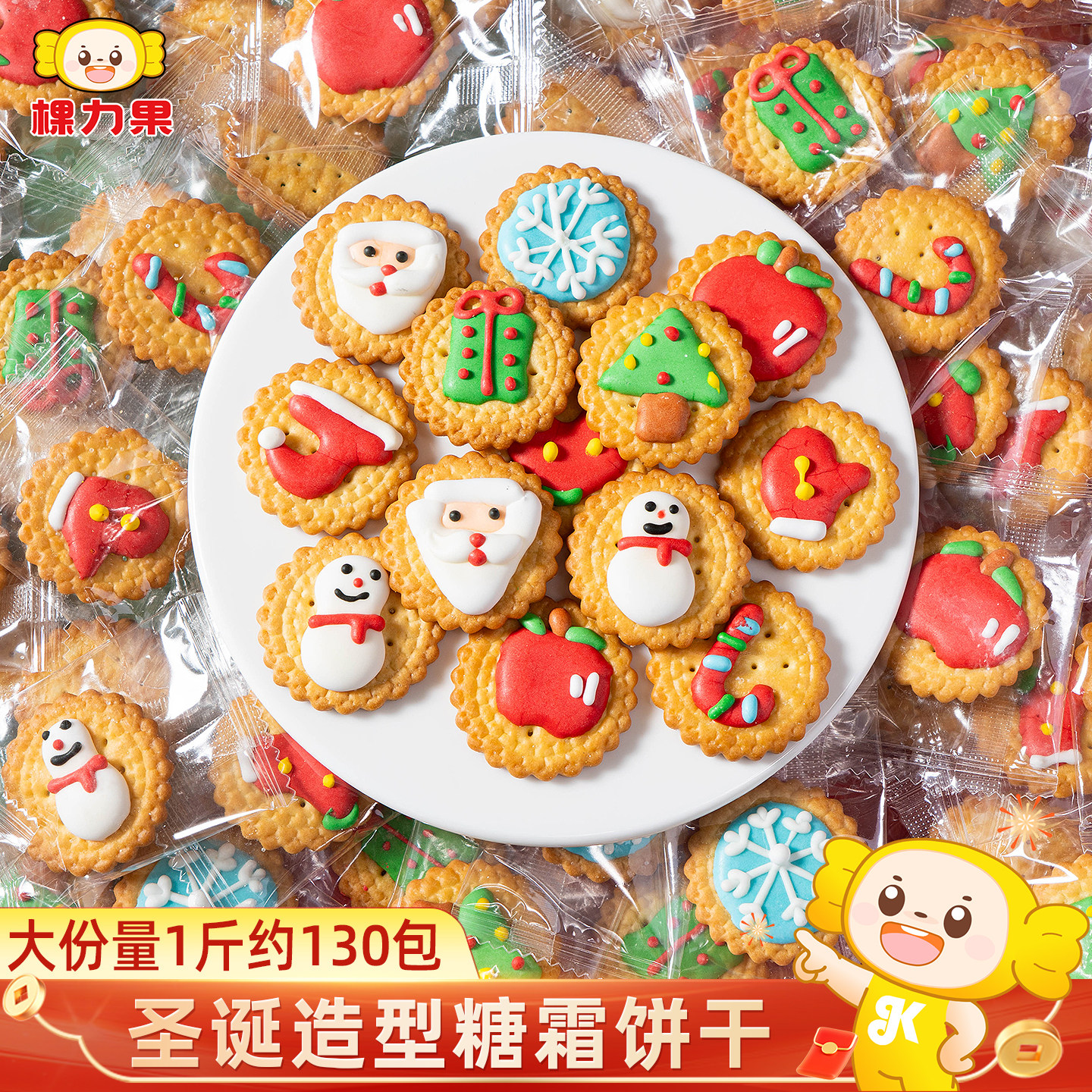棵力果圣诞节限定装饰裱花糖霜造型饼干独立包装儿童零食整箱批发