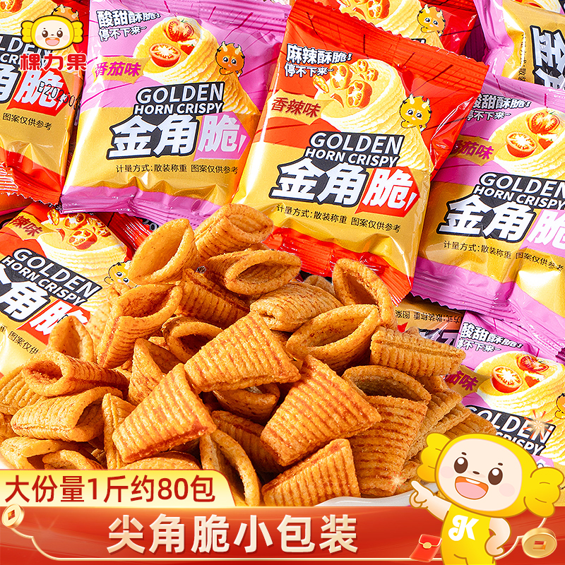 尖角脆小包装商用招待小零食批发