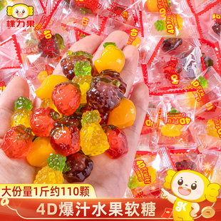 棵力果4D爆浆夹心水果汁软糖混合水果味散装过新年货糖果零食批发
