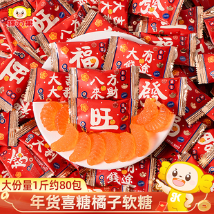 棵力果大吉大利橘子软糖乔迁之喜糖结婚散装过新年货糖果零食批发