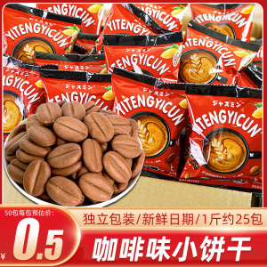 咖啡小饼干儿童办公室解馋小零食休闲小吃食品单独小包装批发整箱