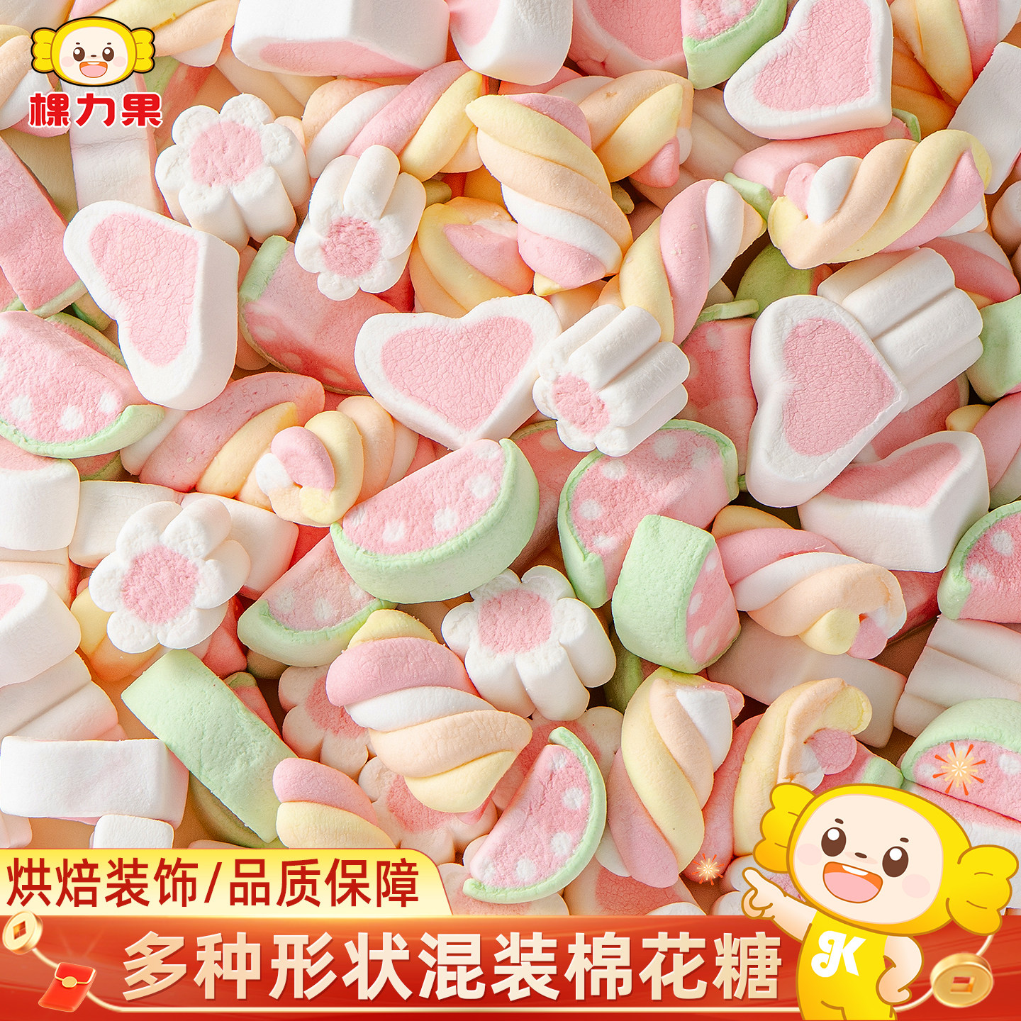 棵力果卡通彩色棉花糖多种口味混合装烘焙蛋糕装饰糖果小零食批发