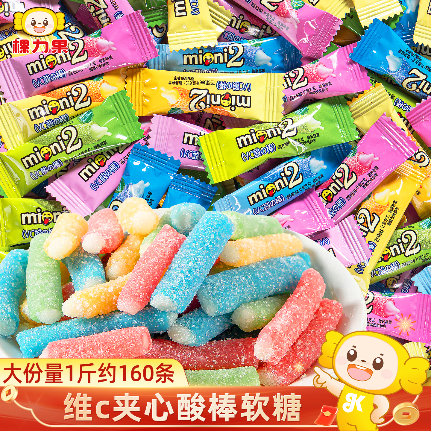 棵力果夹心酸棒酸条酸砂软糖混合水果味散装糖果零食批发网红爆款