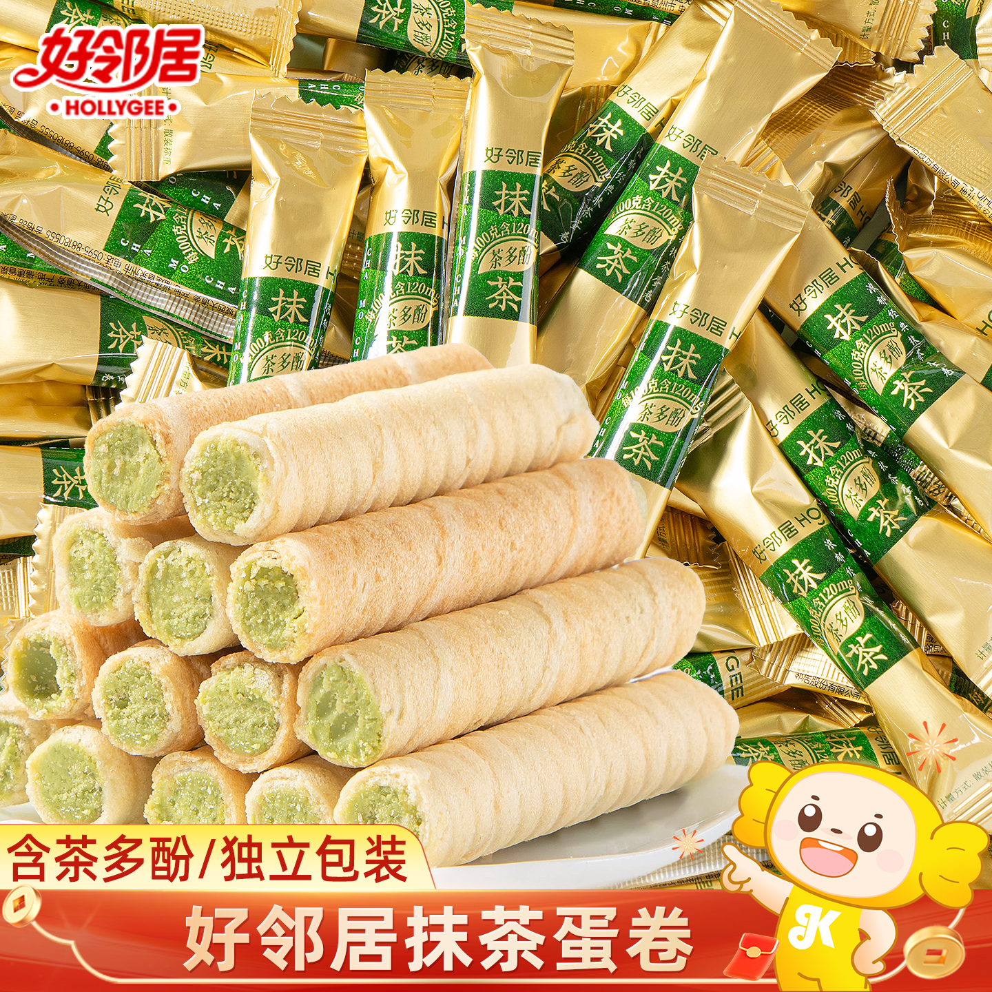 好邻居抹茶蛋卷夹心饼干单独小包装零食休闲小吃食品点心整箱批发