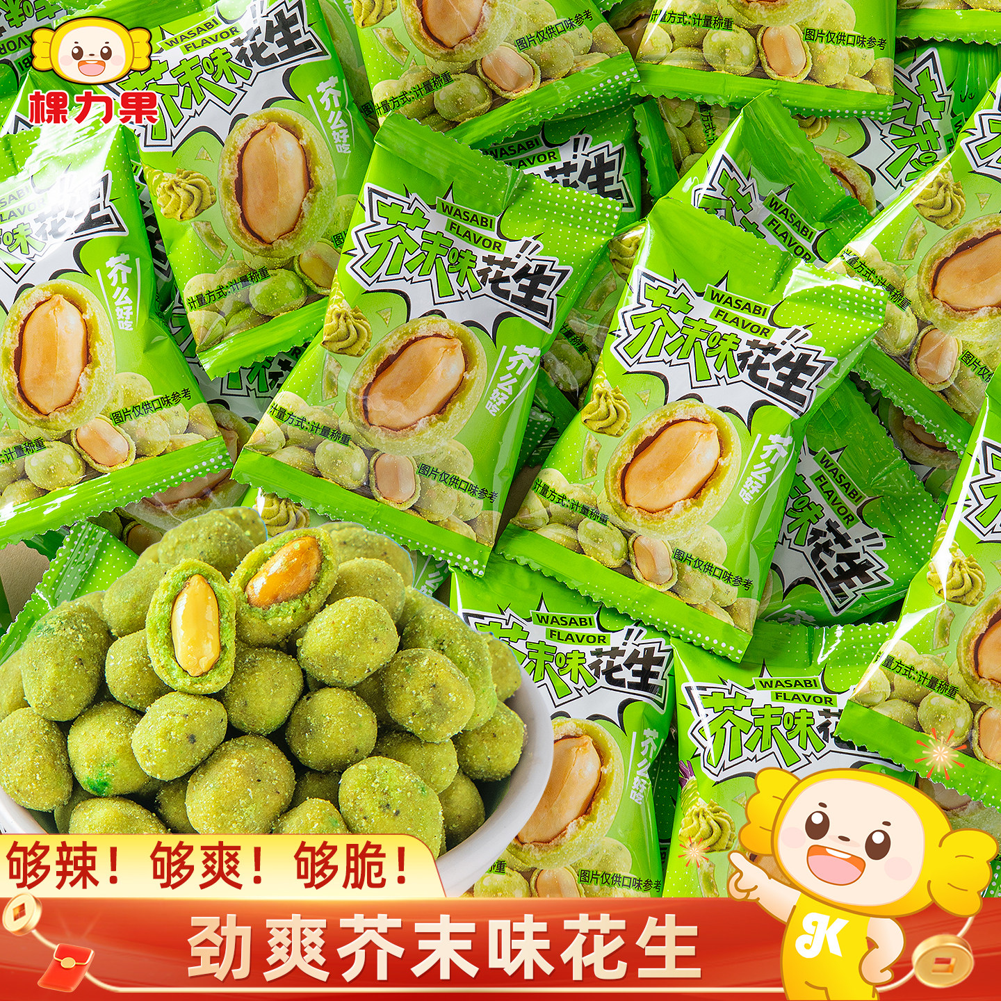 棵力果芥末味花生米豆脆皮小包装解馋耐吃小零食小吃休闲食品批发