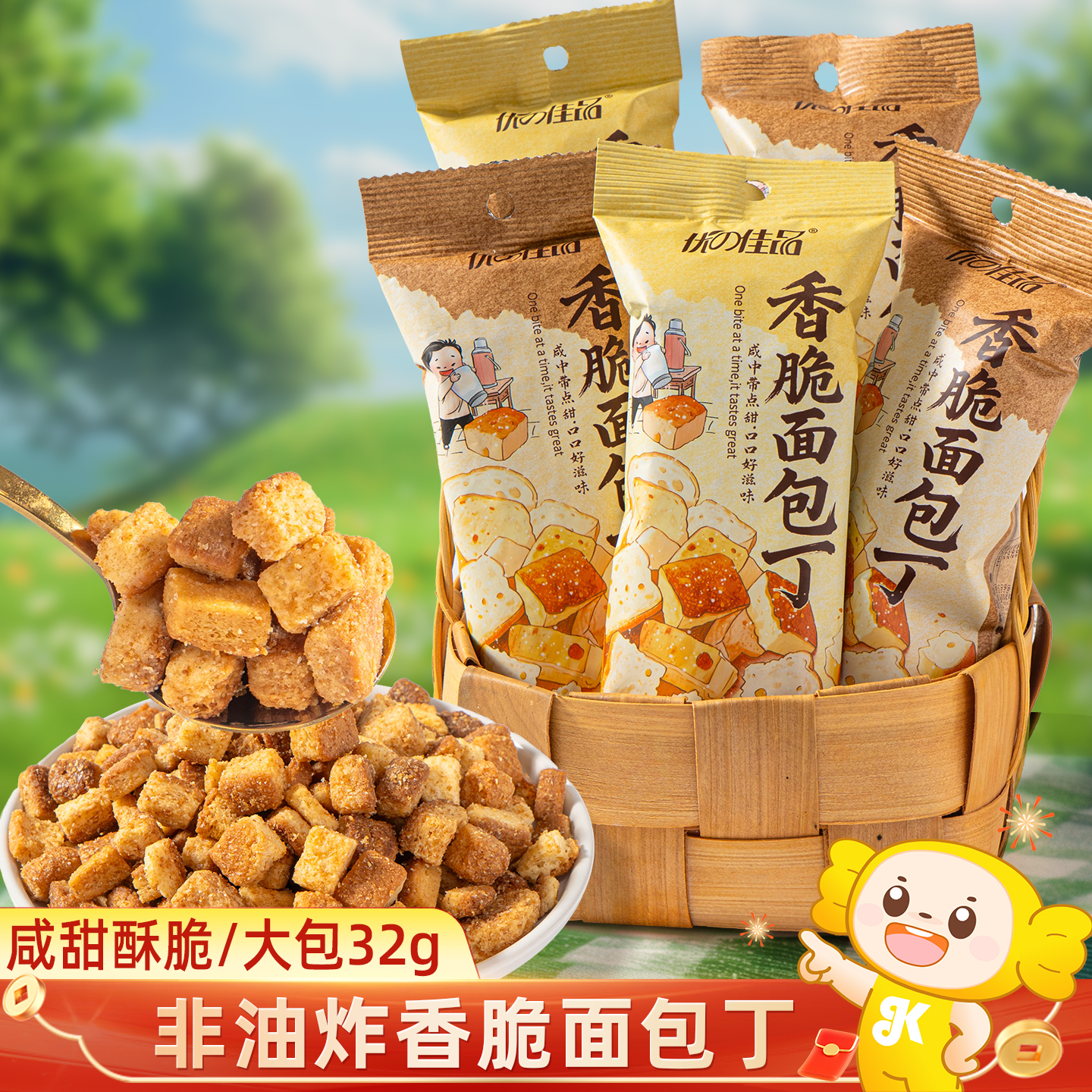 网红面包丁海盐焦糖味面包干