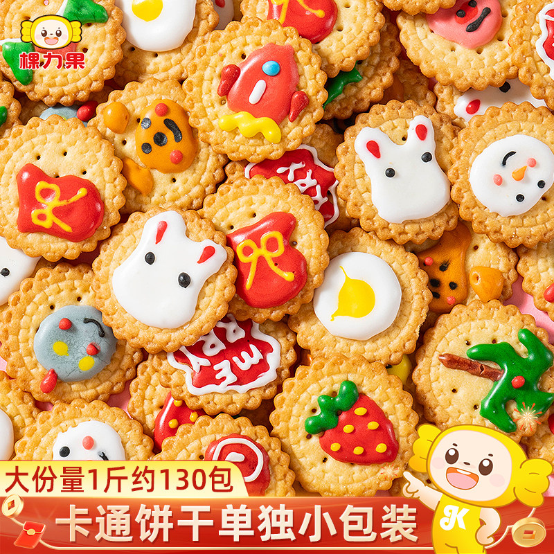 棵力果可爱散装饼干单独小包装网红海盐小圆饼儿童节零食整箱批发