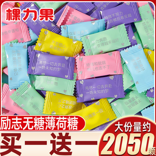 棵力果励志语录无糖薄荷糖散装清新口气糖果奖励学生小零食