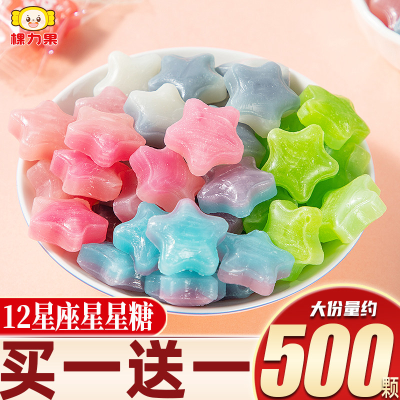网红十二星座星星糖水果糖多种口味硬糖散装糖果儿童零食批发喜糖