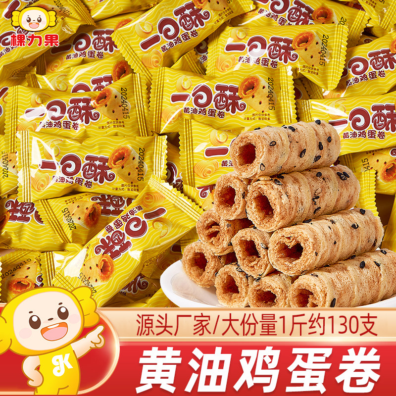 黄油鸡蛋卷酥过新年货小零食休闲小吃食品饼干单独小包装整箱批发