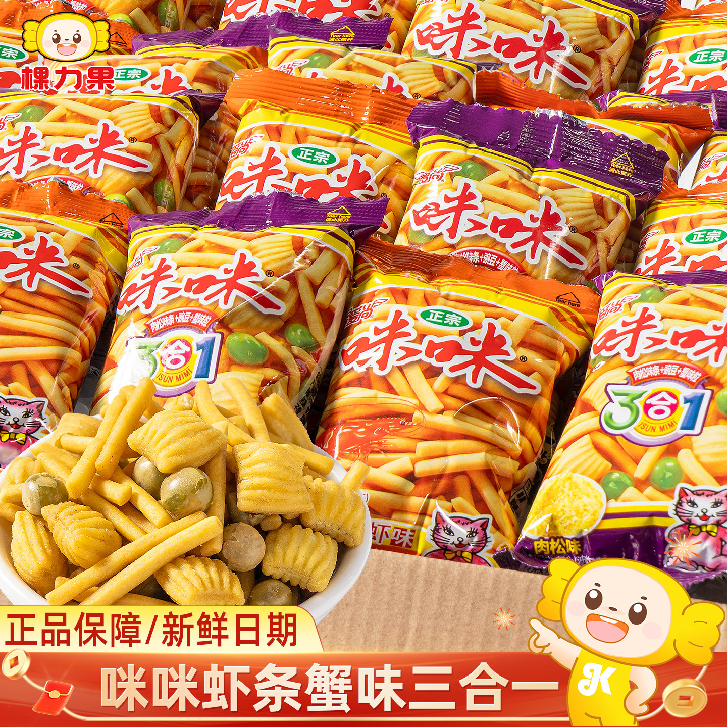爱尚咪咪虾条蟹味粒三合一90后小时候老式怀旧小零食休闲小吃食品