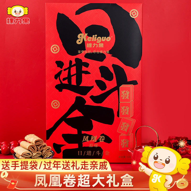棵力果凤凰卷春节过新年货礼盒装食品送礼佳品走亲戚实用零食批发,零食/坚果/特产,糕点礼盒/伴手礼,淘宝优惠券,粉丝福利购,淘宝优惠卷