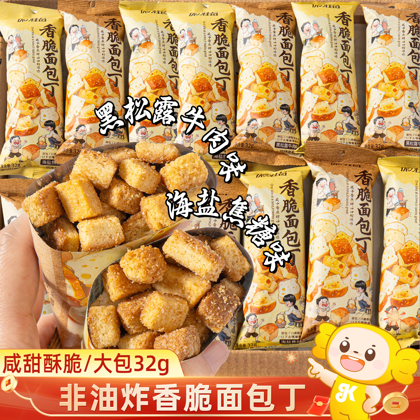 网红海盐焦糖味面包丁香酥脆面包干办公室解馋小零食休闲小吃食品