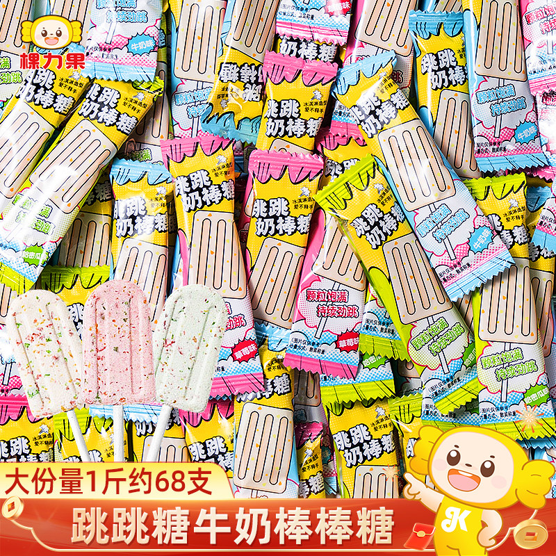 小棒棒糖棵力果跳跳奶棒棒糖儿童过新年货糖果喜糖小零食奖励