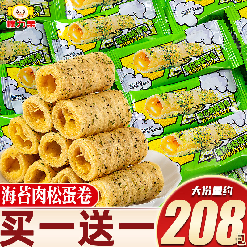 肉松海苔蛋卷酥办公室过新年货小零食休闲小吃食品饼干单独小包装