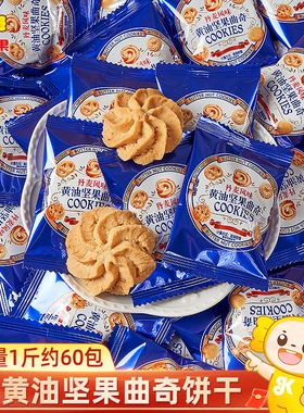 棵力果黄油曲奇饼干单独小包装过新年货零食休闲小吃食品整箱批发