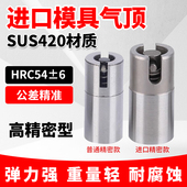 气喷嘴气阀门 打包盒薄壁模具气顶 进口不锈钢气顶 注塑模具气顶