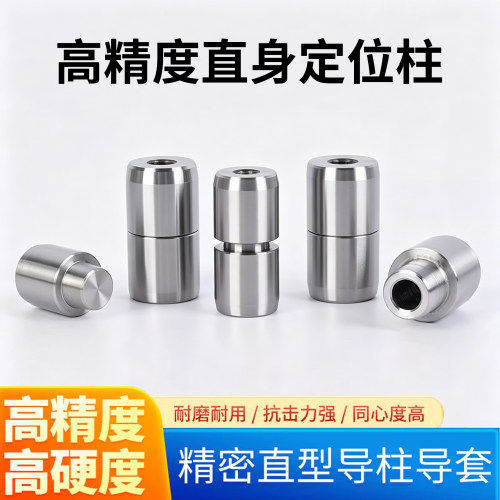 精密圆形定位柱 模具精定位 直身零度定位柱导柱辅助器D12-35