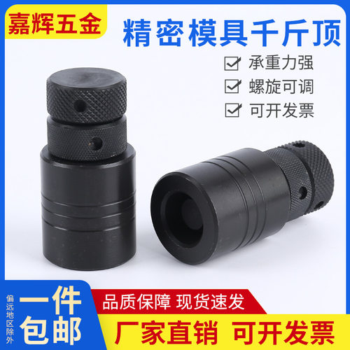 模具千斤顶迷你小型手拧家用螺旋式机械千斤顶机床垫铁带孔