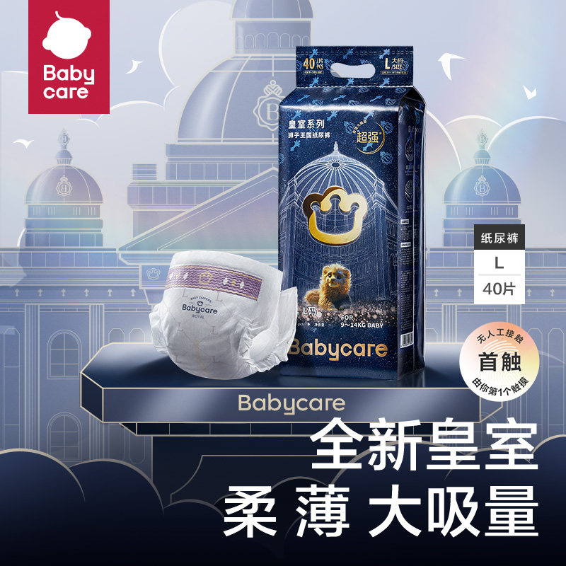 babycare皇室纸尿裤拉拉裤NB-XXXL超薄透气尿不湿