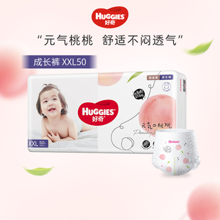 小桃裤 好奇铂金装 型纸尿裤 XXL50片超薄透气裤 尿不湿 拉拉裤