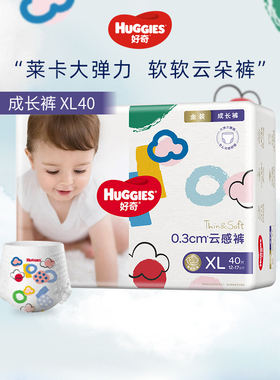 好奇金装成长裤L48/XL40/XXL28/XXXL26婴儿尿不湿超薄透气拉拉裤