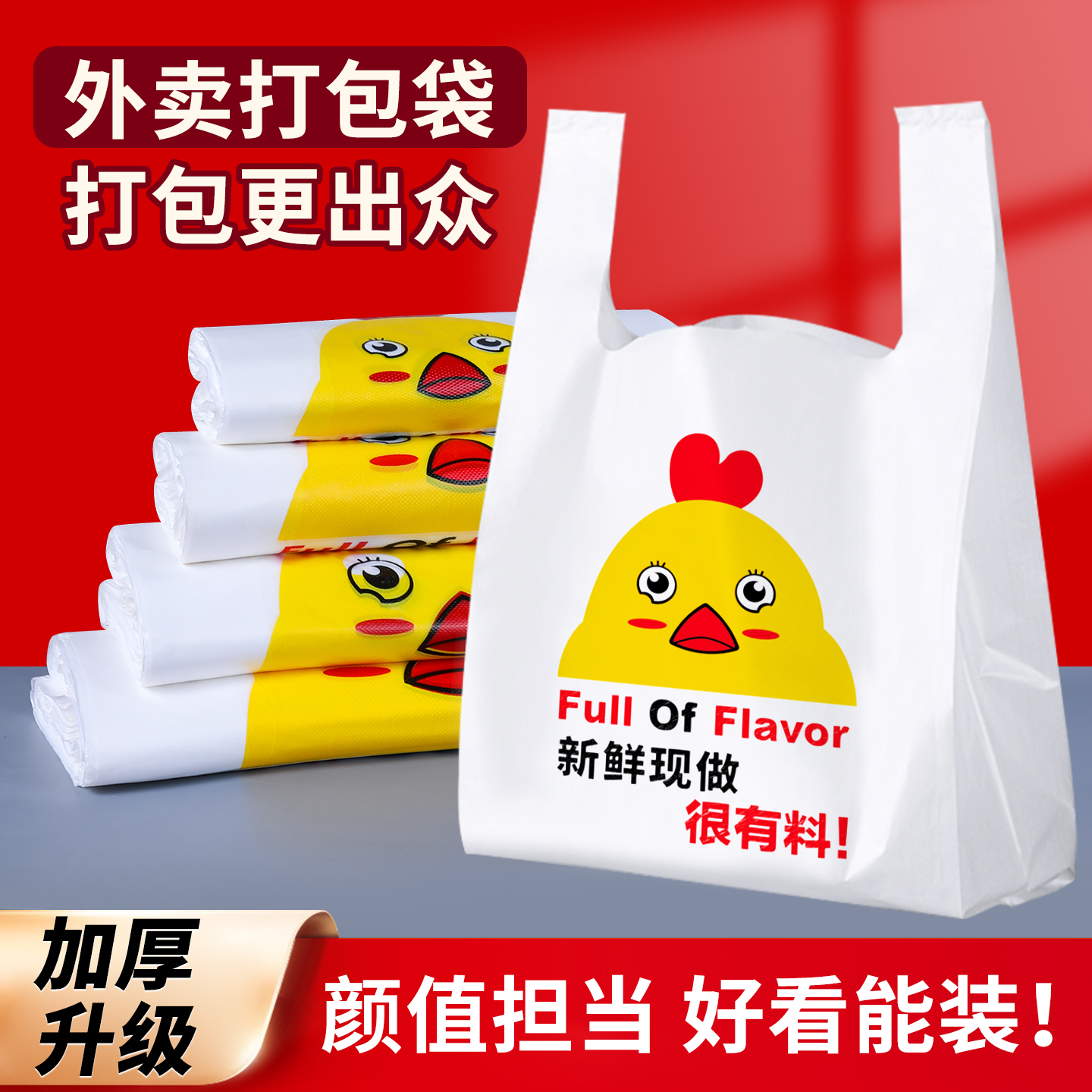 一次性袋子批发食品塑料袋炸鸡汉堡店鸡排外卖打包袋餐饮商用手提