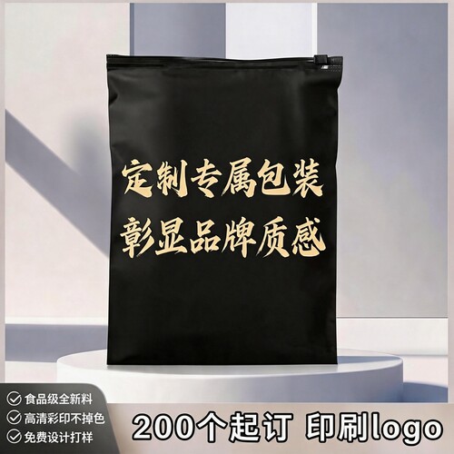 黑色磨砂服装拉链袋PE定制印刷logo衣服包装袋防尘收纳袋加厚批发