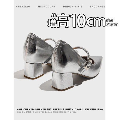 不累脚！银色内增高10CM高跟鞋2026秋新款显瘦玛丽珍粗跟单鞋女