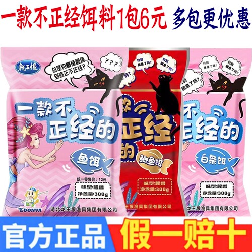 龙王恨不正经的白条饵野钓鲫鱼饵