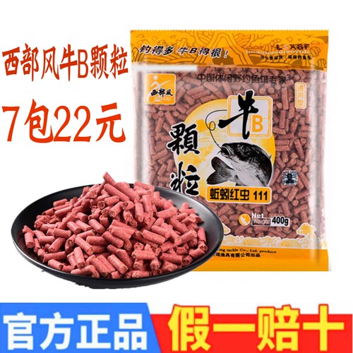 西部风红虫蚯蚓颗粒鲫鱼鲤鱼窝料