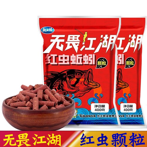 龙王恨打窝料野钓鲫鲤鱼红虫颗粒