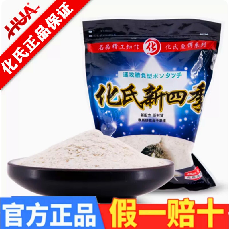 化氏新四季鱼饵雾化饵状态饵钓鱼饵料野钓黑坑鲫鱼拉丝粉鱼食拉饵,户外/登山/野营/旅行用品,台钓饵,淘宝优惠券,粉丝福利购,淘宝优惠卷