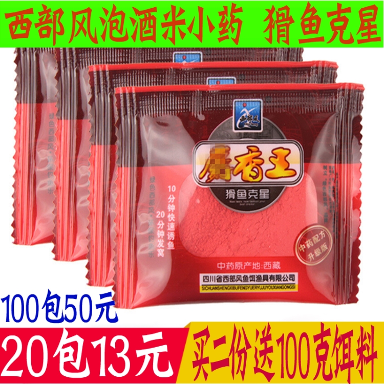 西部风麝香王粉人工合成牛B鲫鲤鱼窝料添加剂野钓鱼饵料泡米小药