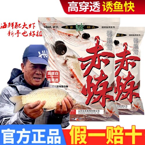 化氏赤炼浓腥鱼饵高蛋白野钓鲫鱼