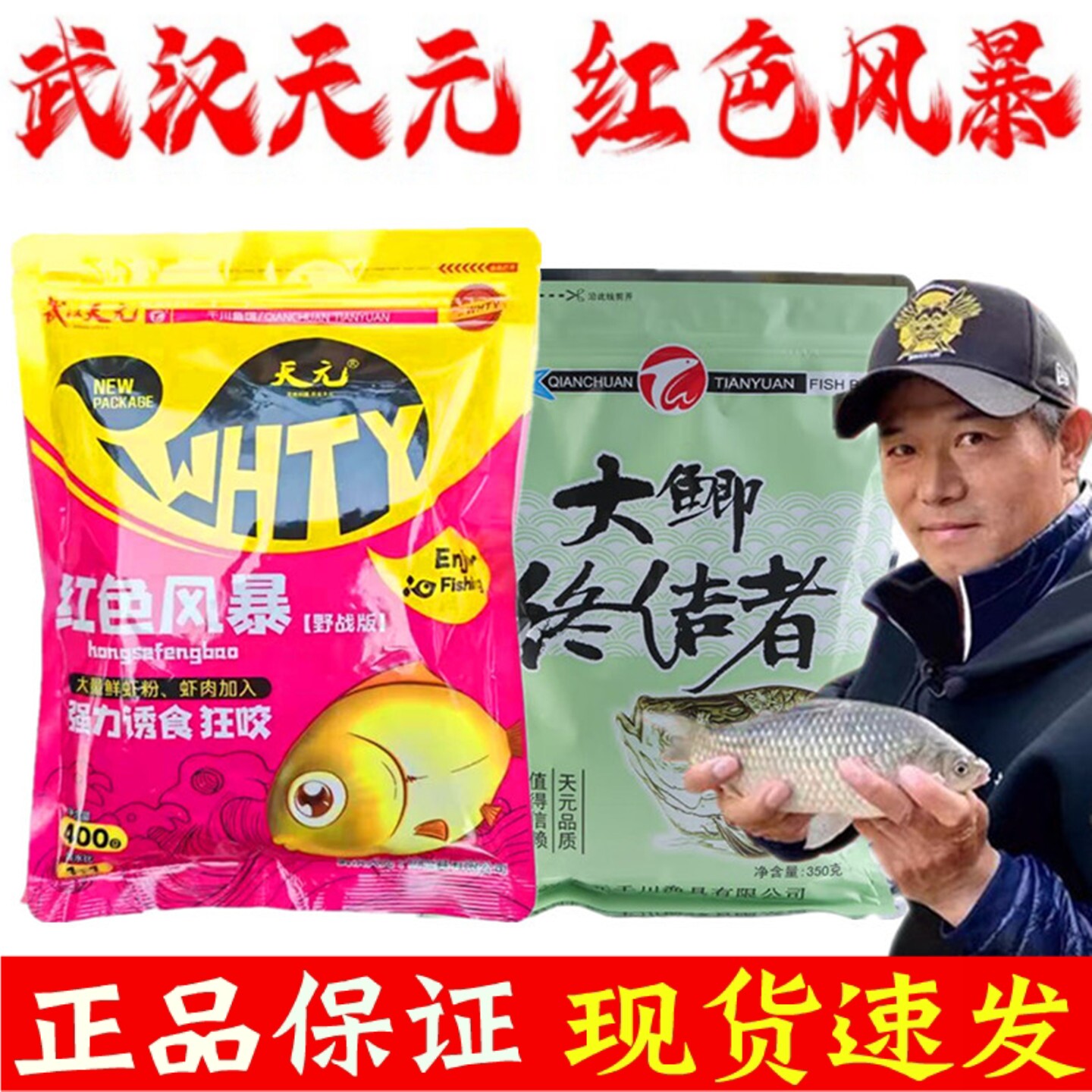 武汉天元饵料红色风暴大鲫终结者鱼饵野钓秋冬鲫鱼浓腥香通杀套餐