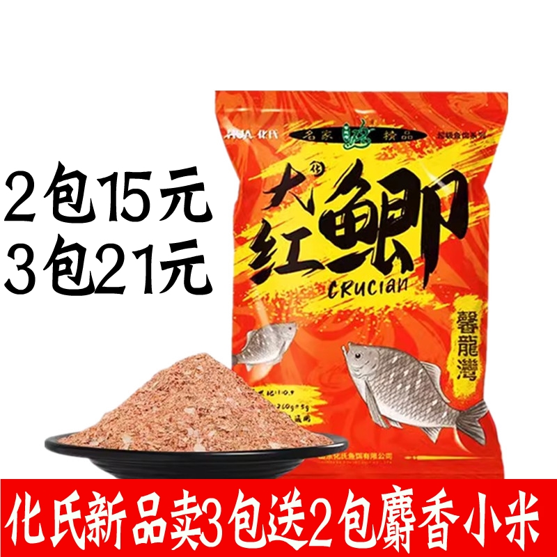 化氏大红鲫饵料新品鱼饵大味型高穿透强诱鱼久钓饵钓鱼饵料鲫鱼食-封面