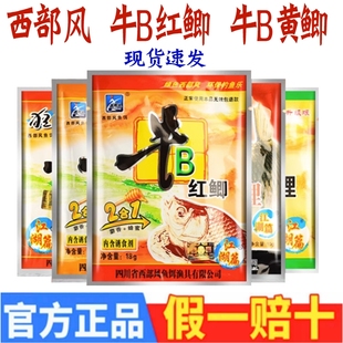 西部风鱼饵牛b鲫2合1牛逼红鲫VB鱼味精泡酒米小药野钓窝料添加剂
