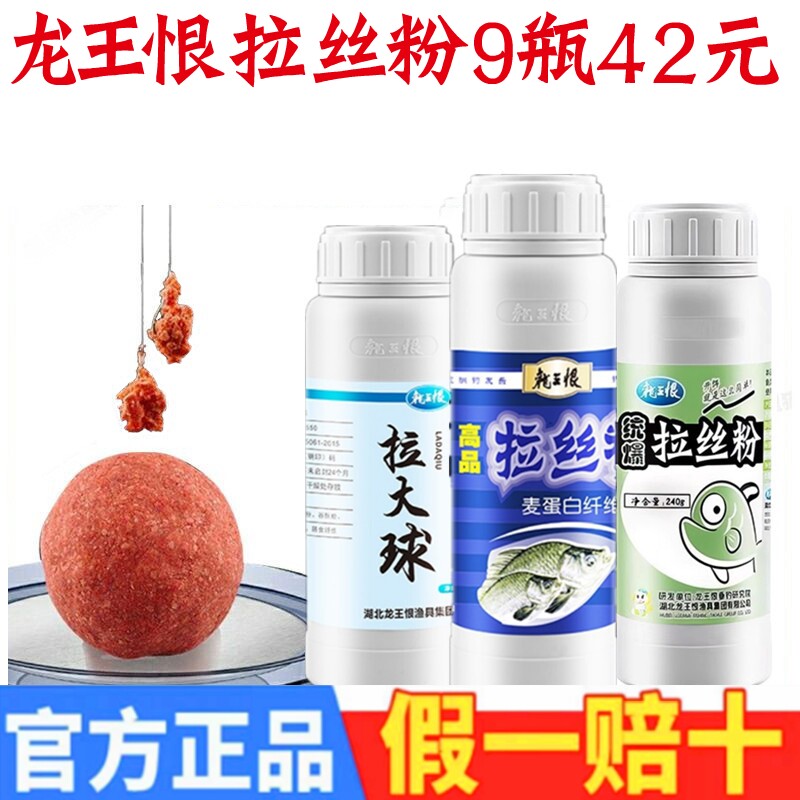 龙王恨拉丝粉瓶装正品野钓鱼饵料套装鱼食鲫鱼鲤鱼通用钓饵拉大球