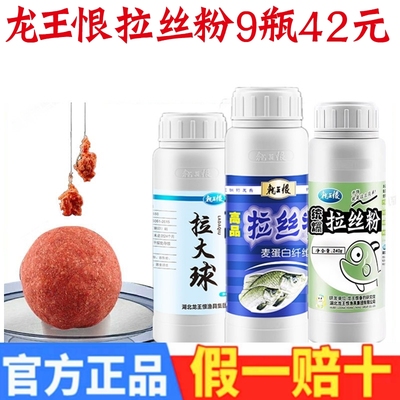 龙王恨拉丝粉野钓鲫鲤鱼瓶装正品