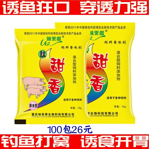 味来香肽甜香酒米饵料强效诱鱼剂