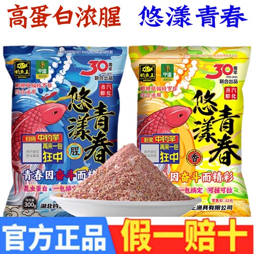 钓鱼王悠漾青春昆虫蛋白野钓鲫鲤