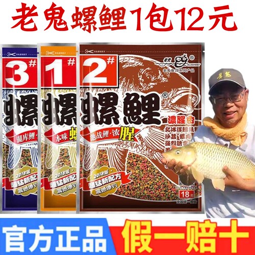 老鬼螺鲤123号鲤鱼饵料老三样918