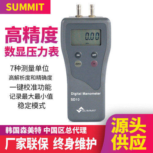 韩国森美特SS-10/20手持式数显压力计高精度燃气管道压力表微压差
