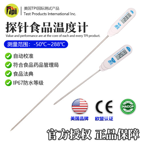 美国TPI探针食品温度计30cm长探针数字显示防水高温288℃自动校准