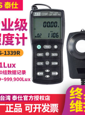 泰仕TES-1339R进口专业多功能高精度数字显照度计光强度计测试仪